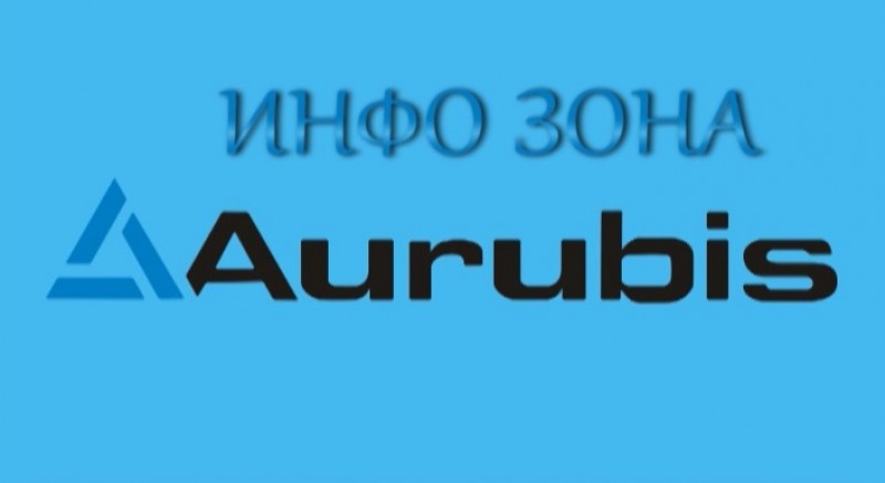 Инфо-зона Аурубис, издание 159
