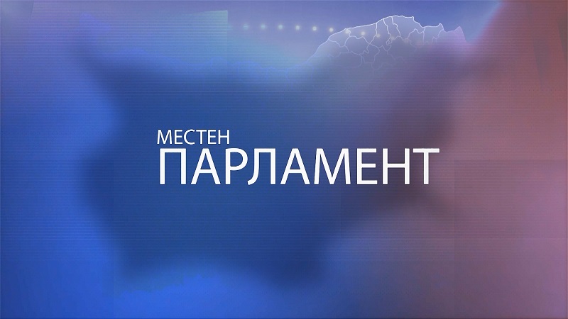 Издание 341, Пълен запис на редовно заседание на ОбС-Пирдоп от 21.09.2026, част 2