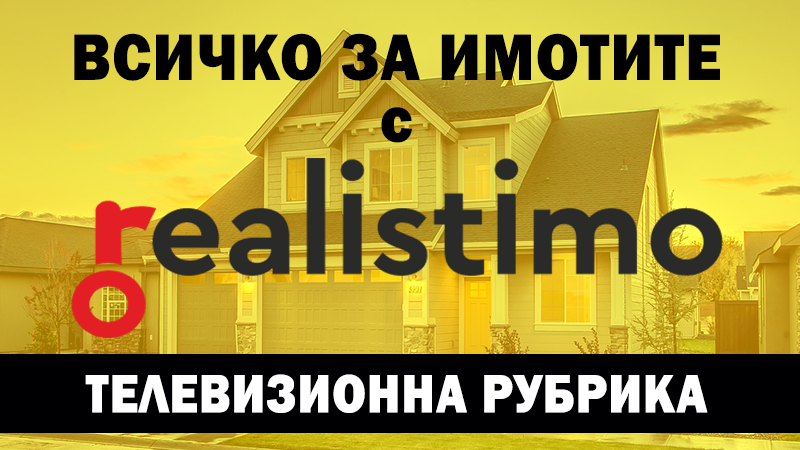 Всичко за имотите с Реалистимо, Еп.8 - Как да свалим цената на имот - преговори за покупка и пазарлък