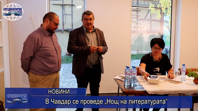 В Чавдар се проведе „Нощ на литературата“