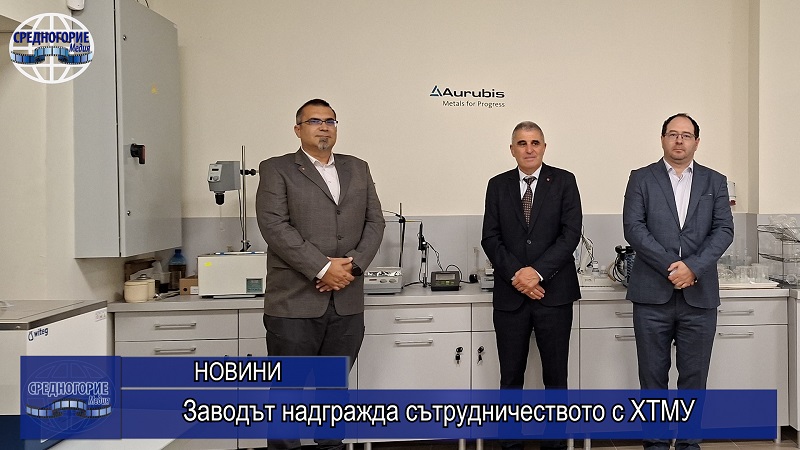 Заводът надгражда сътрудничеството с ХТМУ