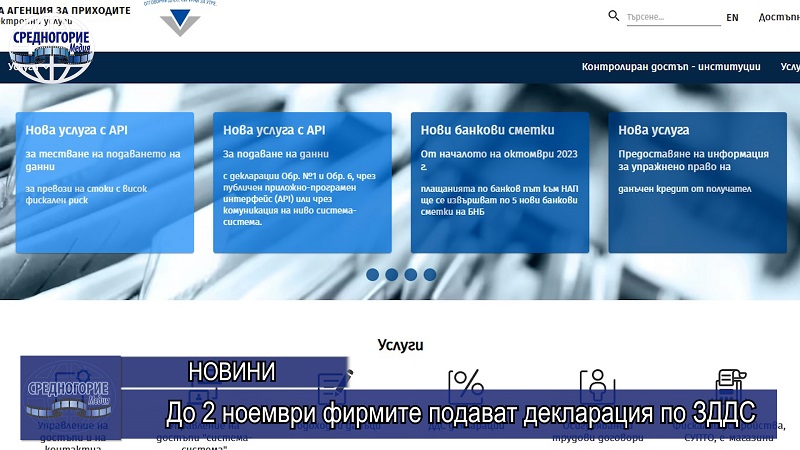До 2 ноември фирмите подават декларация по ЗДДС